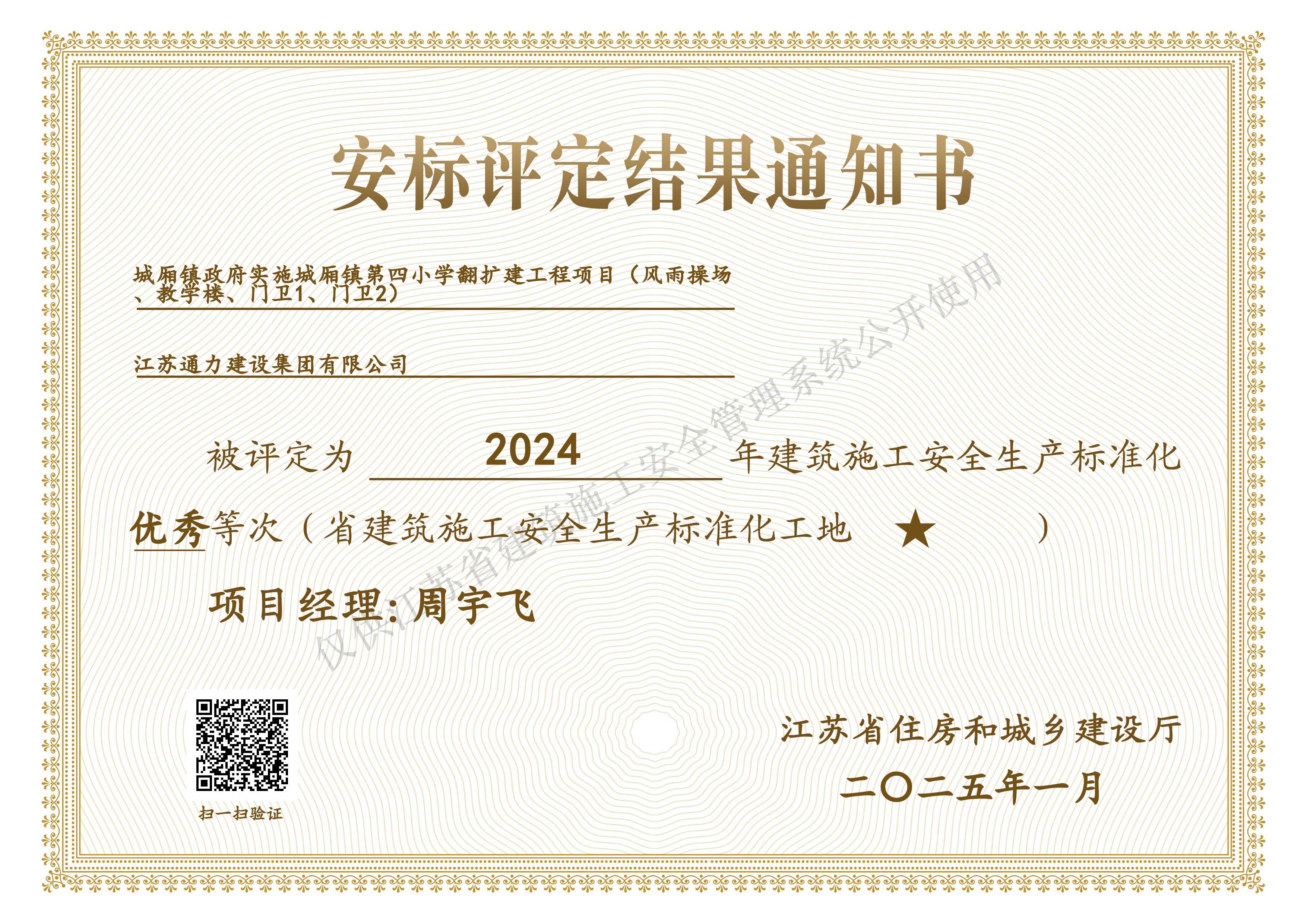 城廂四小項(xiàng)目安標(biāo)考評結(jié)果通知書